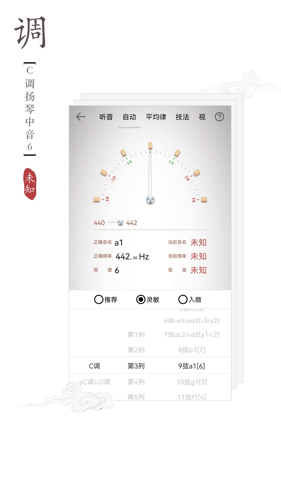 扬琴调音器软件封面