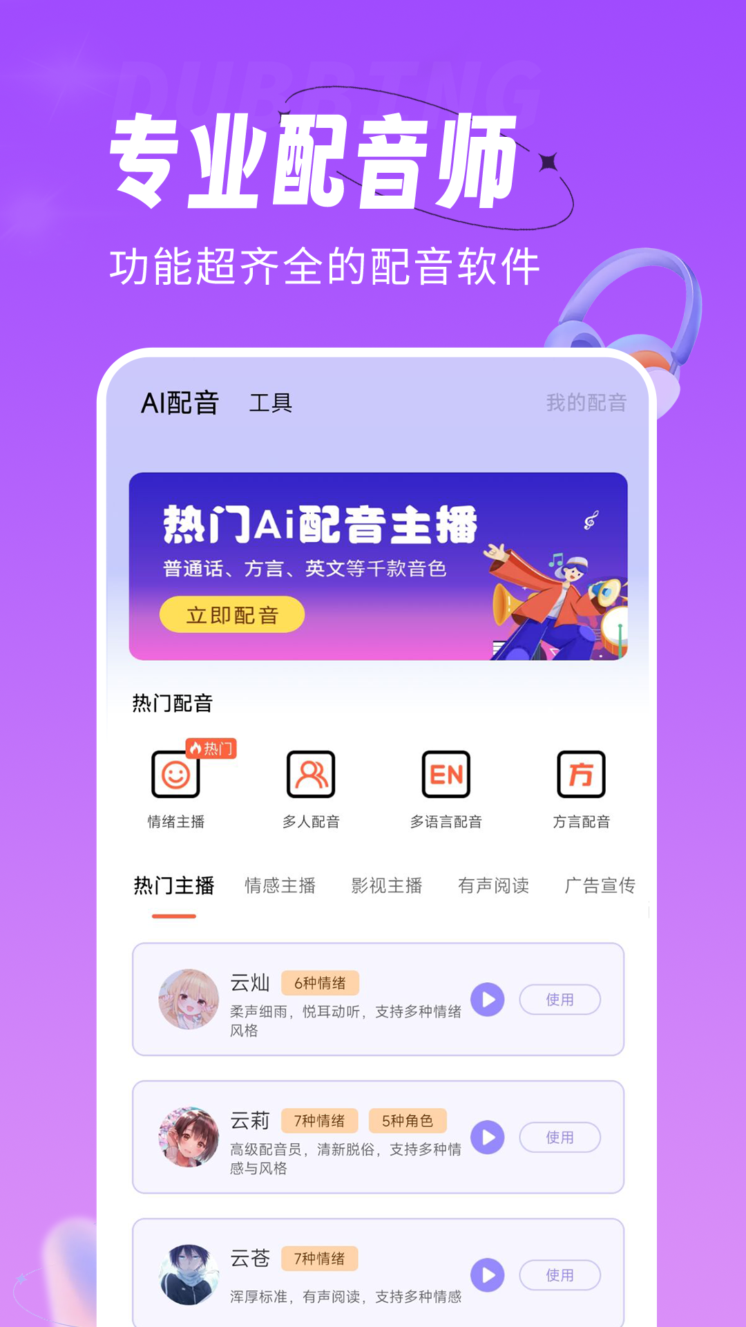 配音师软件封面