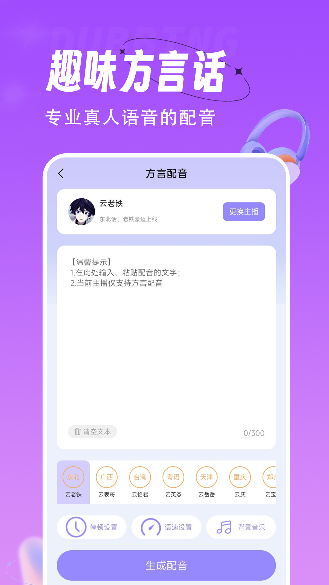 配音师软件封面