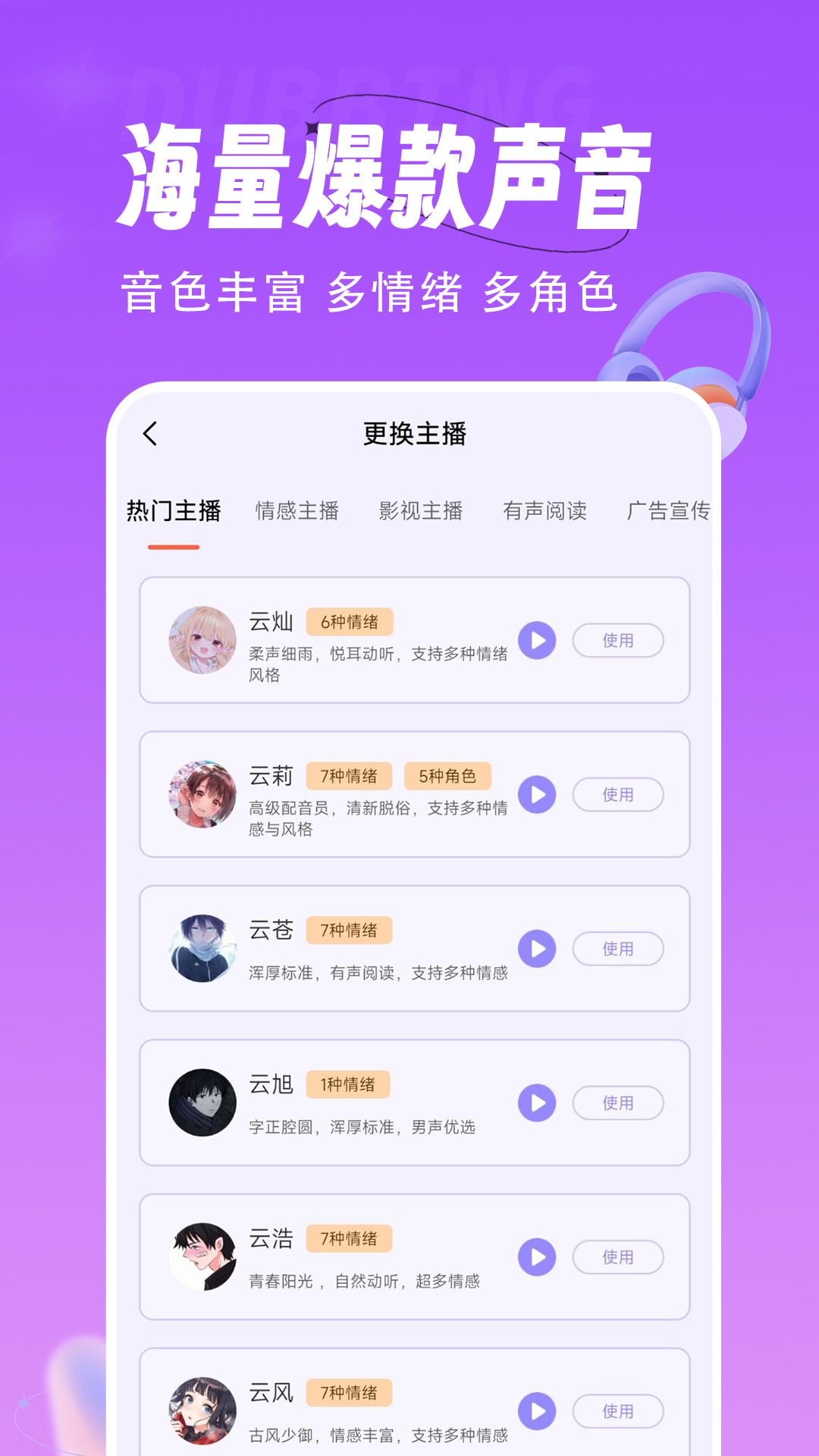 配音师软件封面