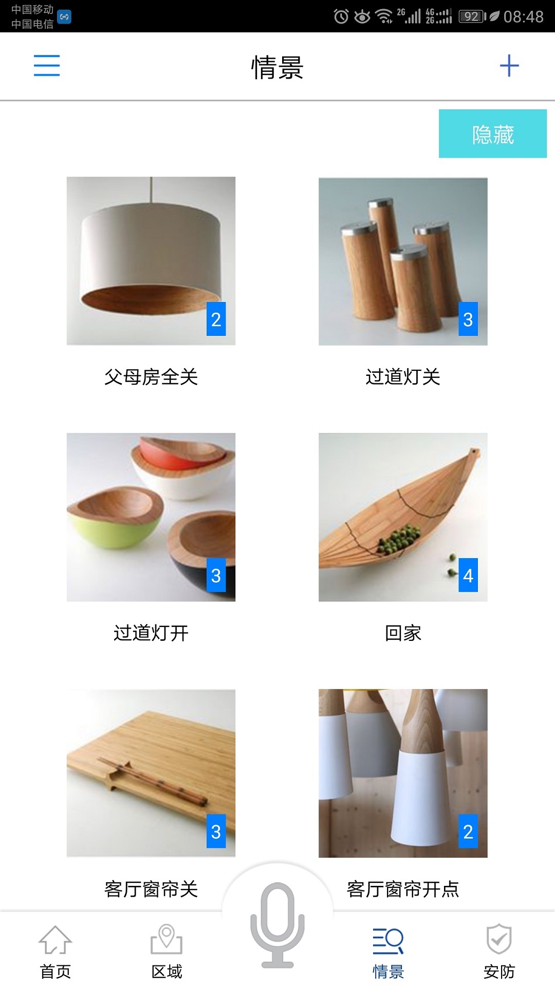 航邦智能软件封面