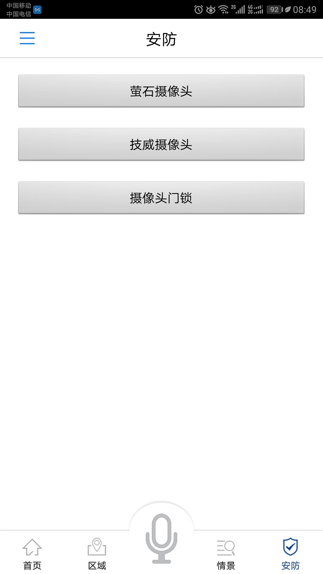 航邦智能软件封面