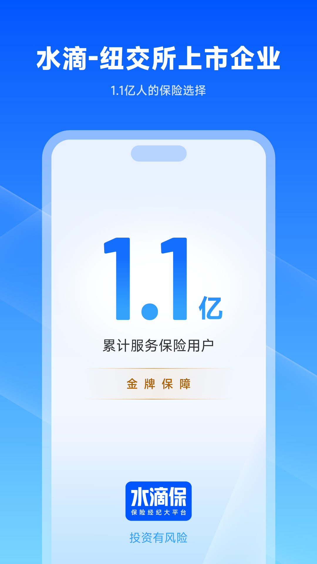 水滴保软件封面