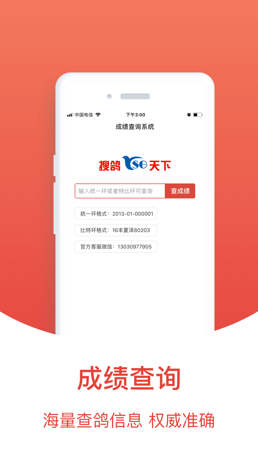 赛鸽头条软件封面