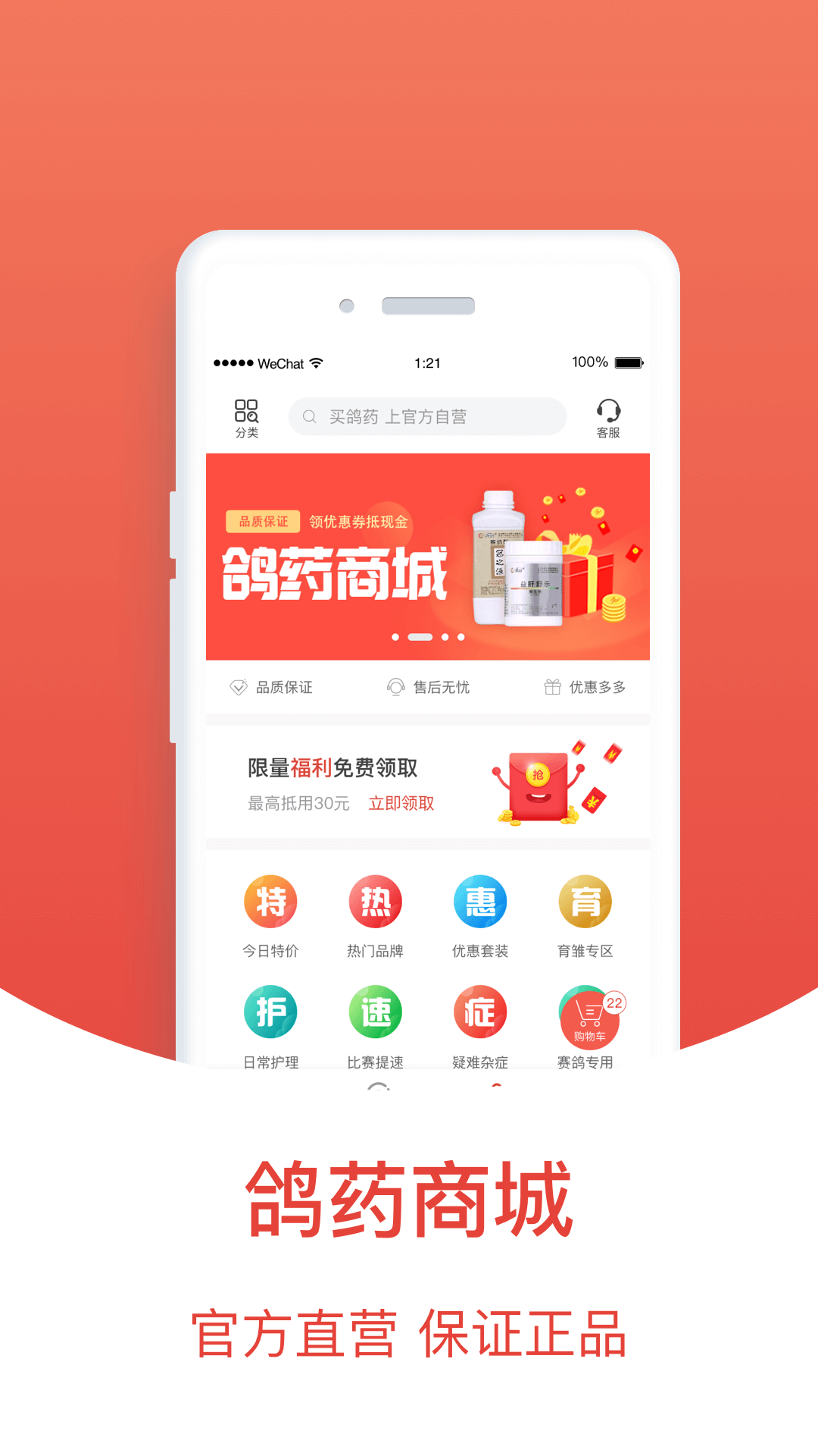 赛鸽头条软件封面