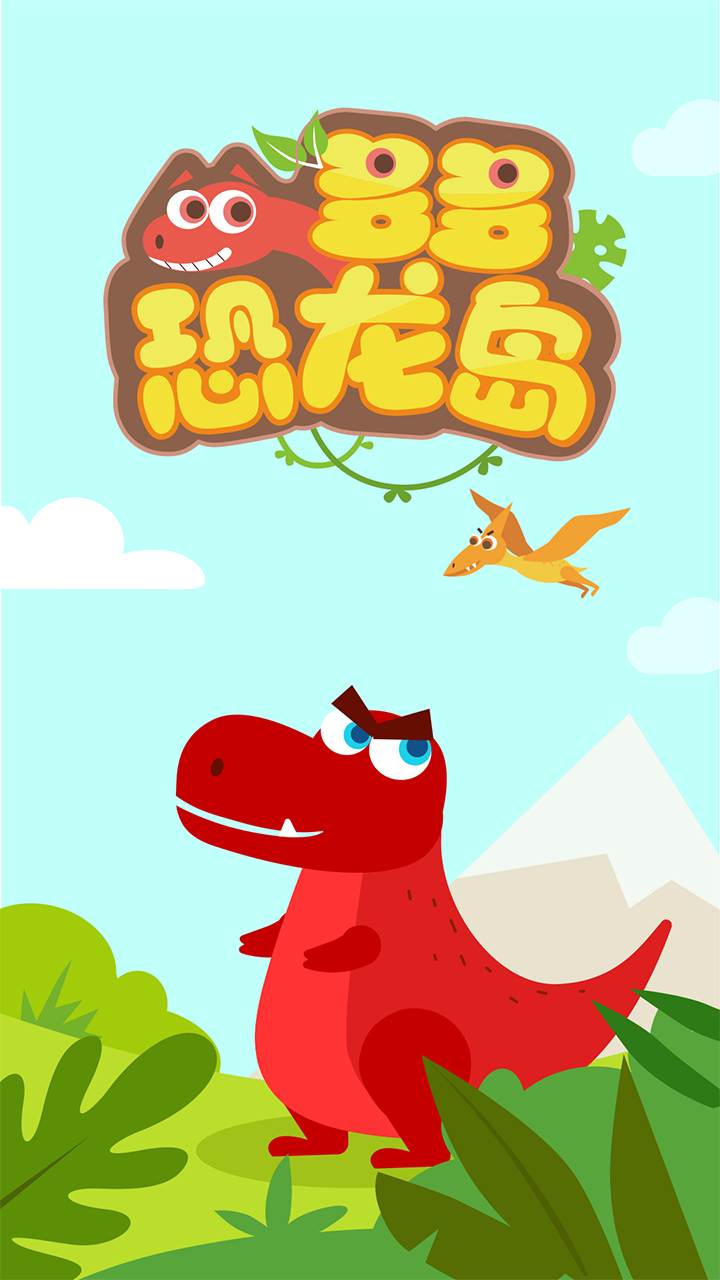 多多恐龙岛软件封面