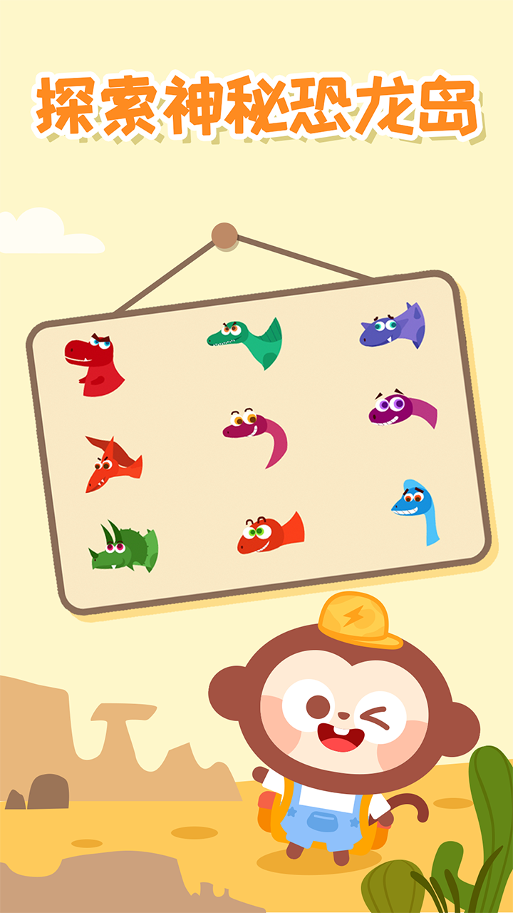 多多恐龙岛软件封面