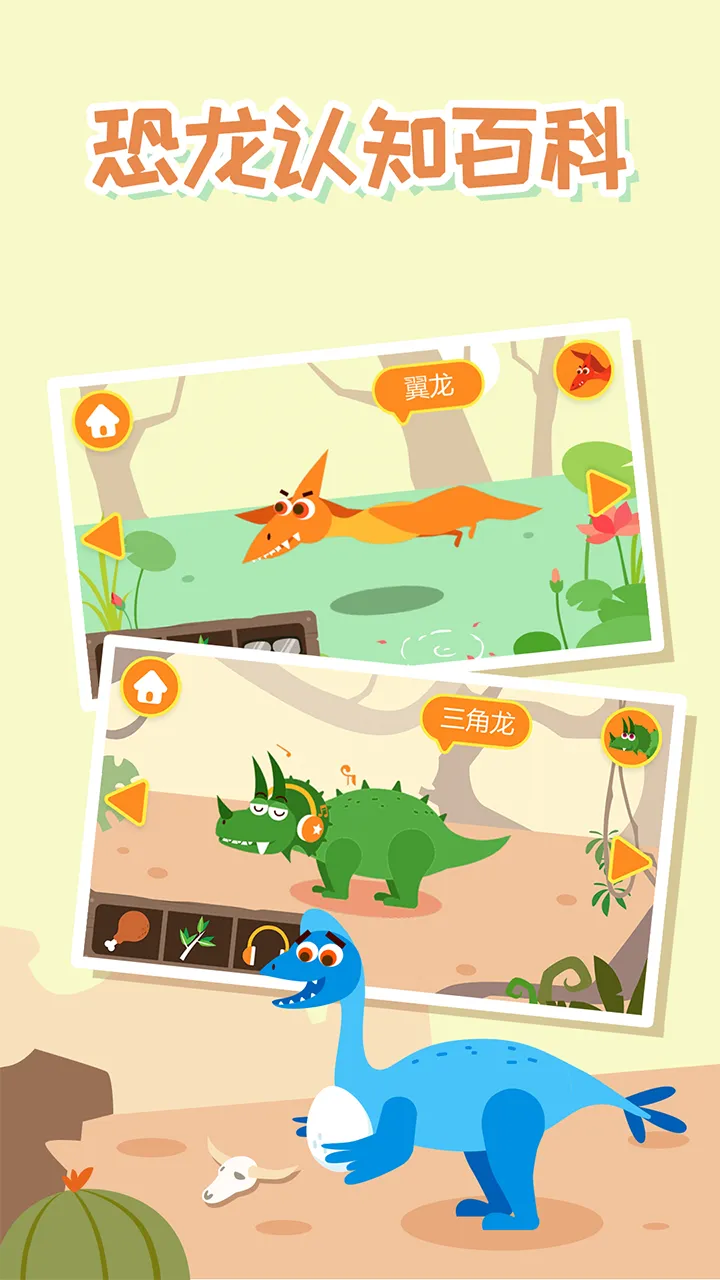 多多恐龙岛软件封面