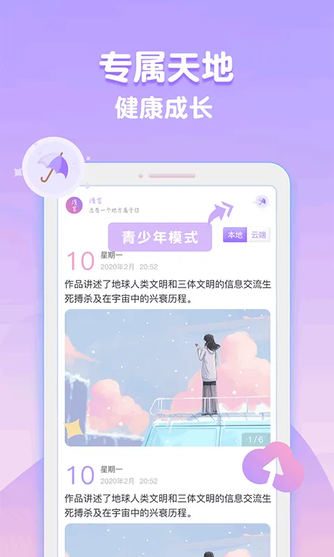 浅言软件封面
