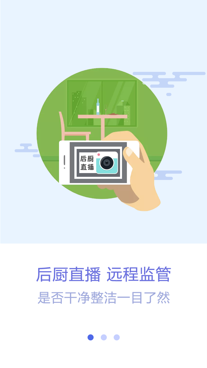 众食安监管端软件封面