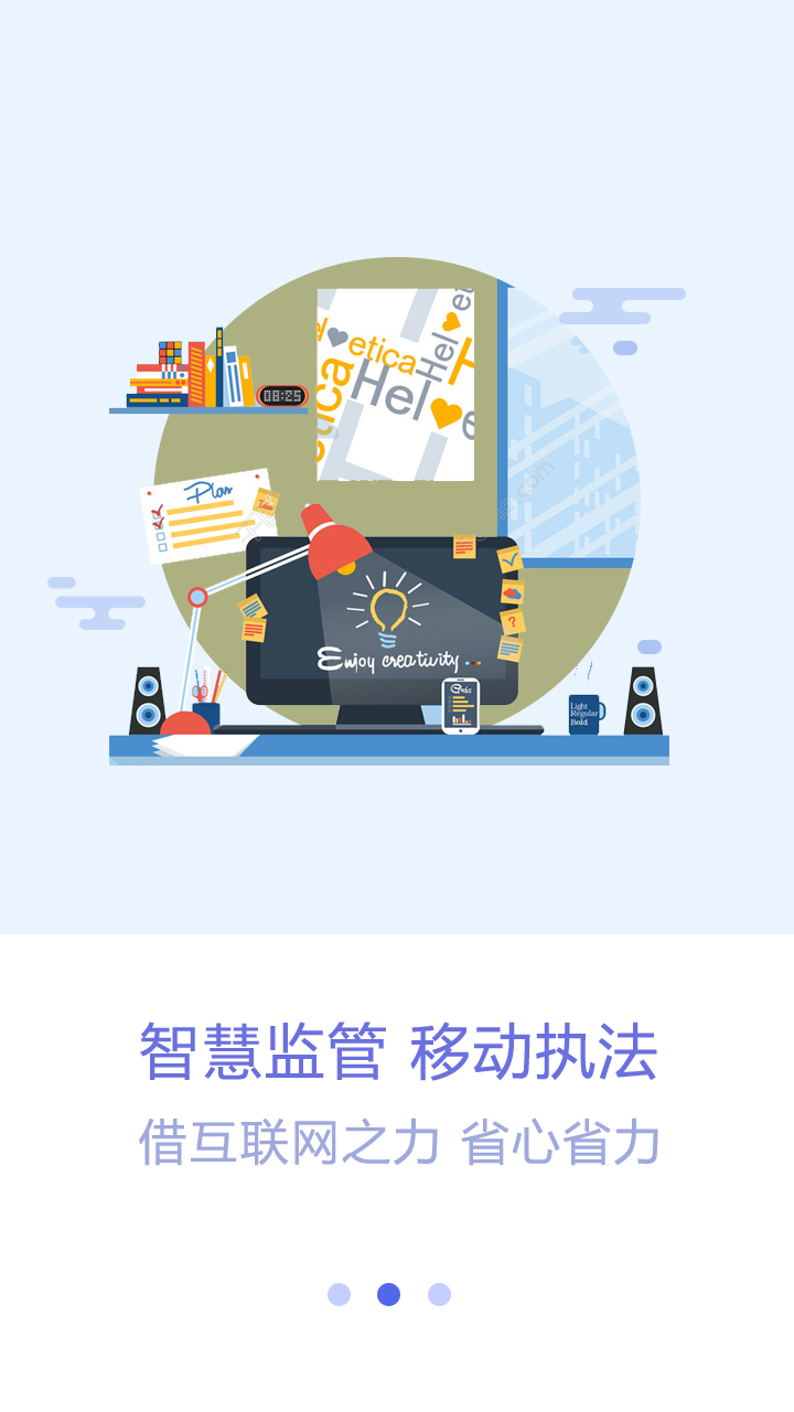 众食安监管端软件封面