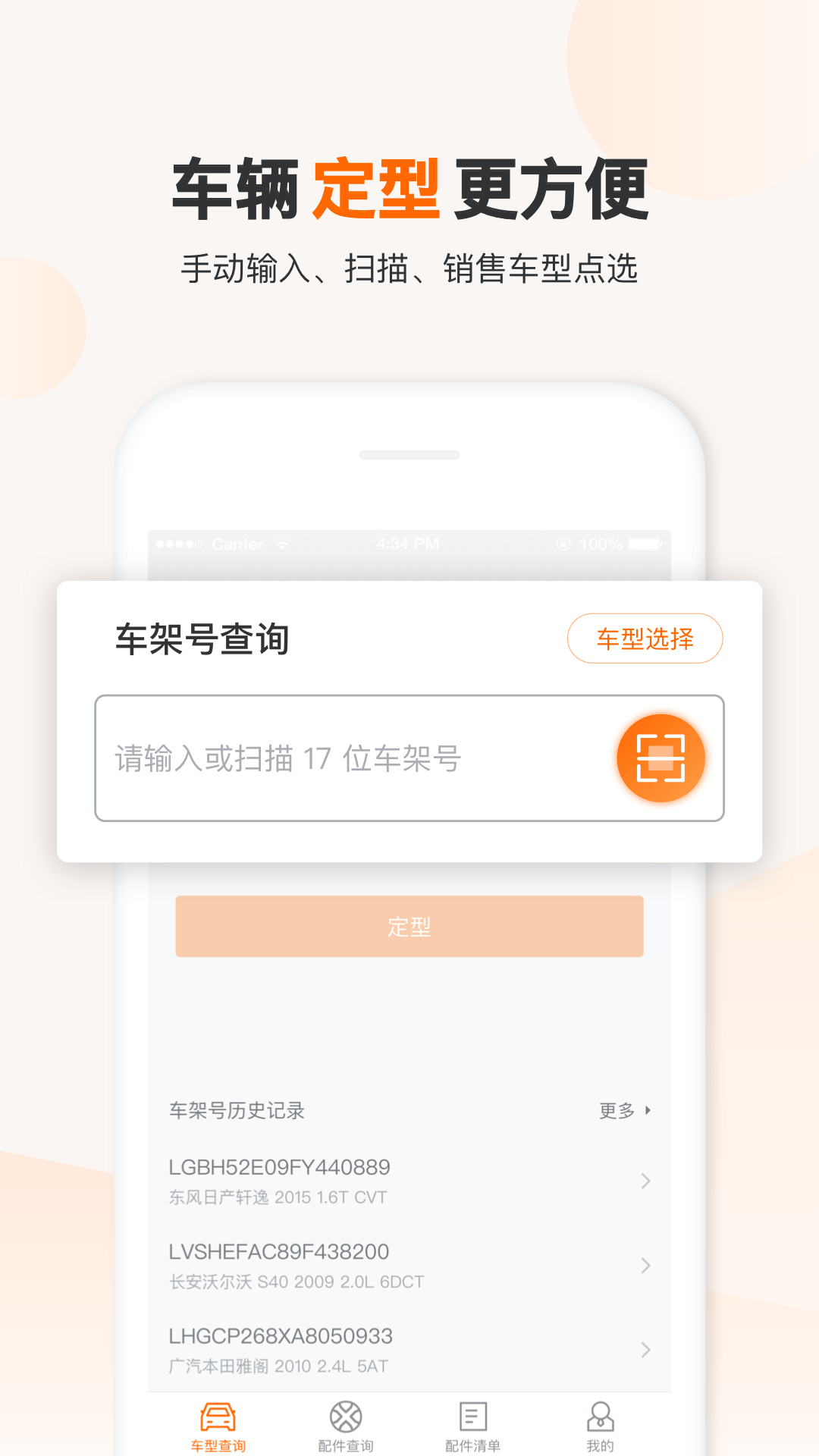 一车一件软件封面