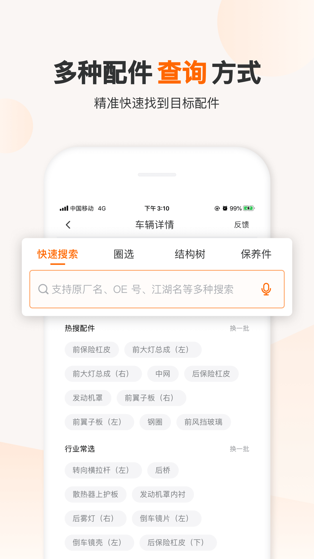 一车一件软件封面