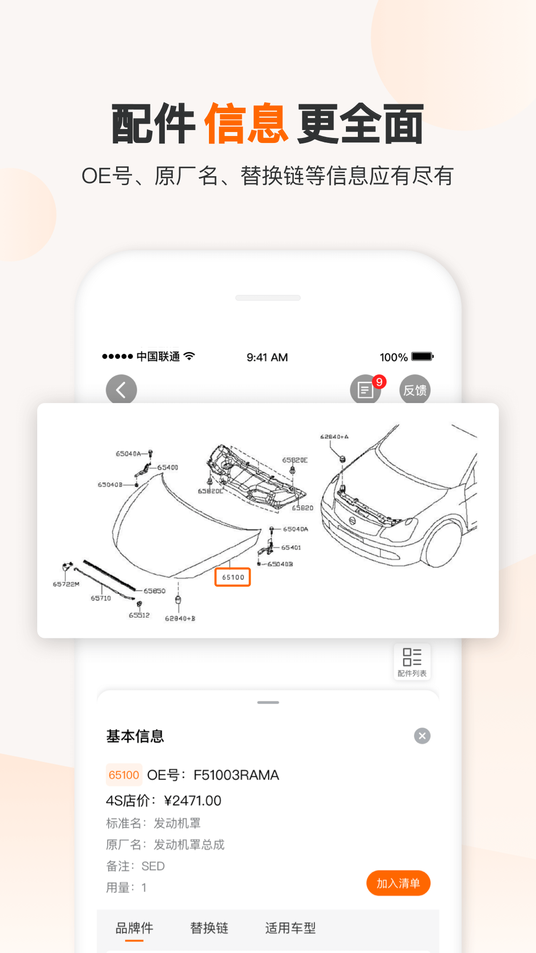 一车一件软件封面