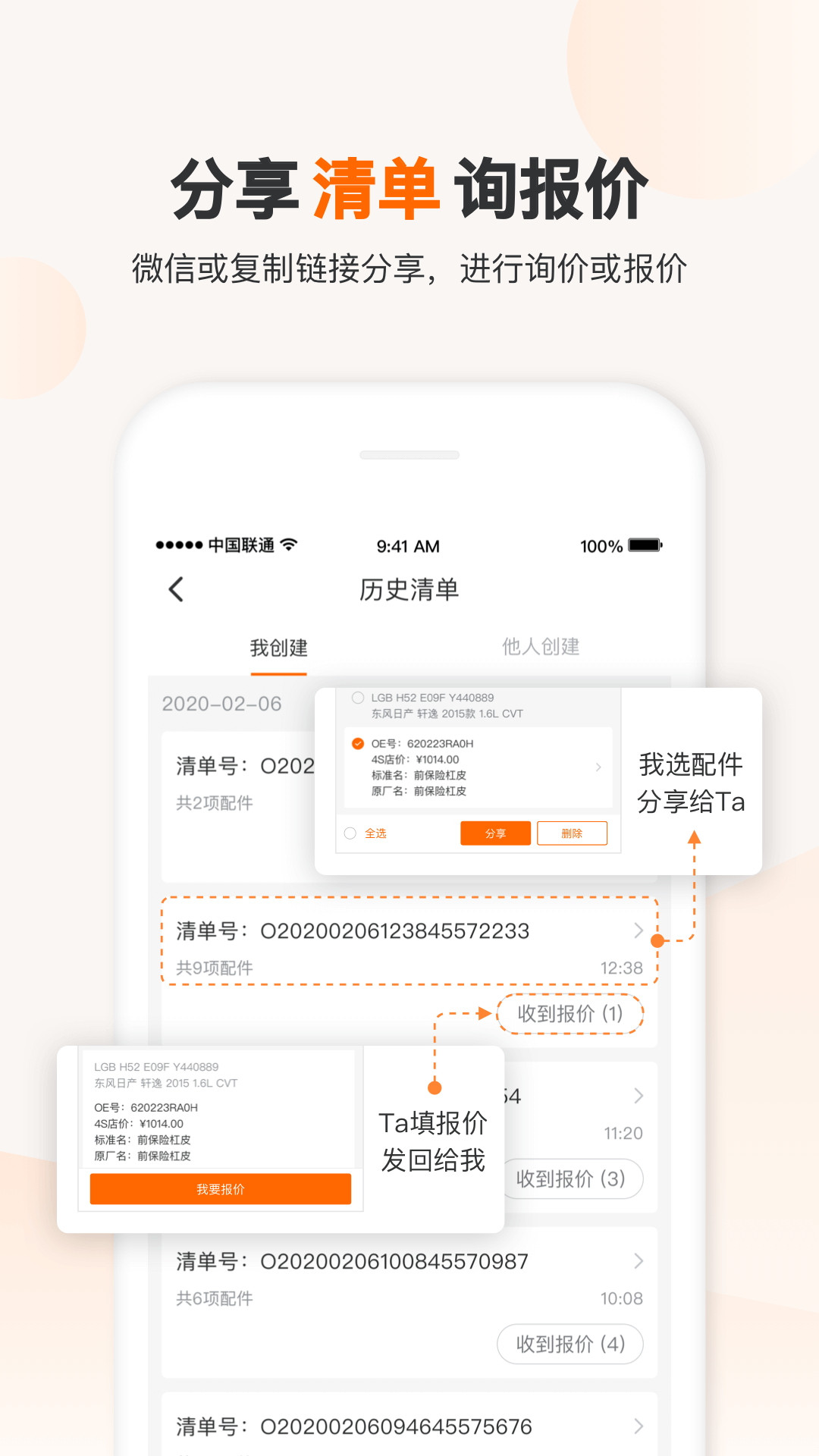 一车一件软件封面