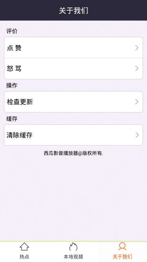 西瓜影音播放器软件封面