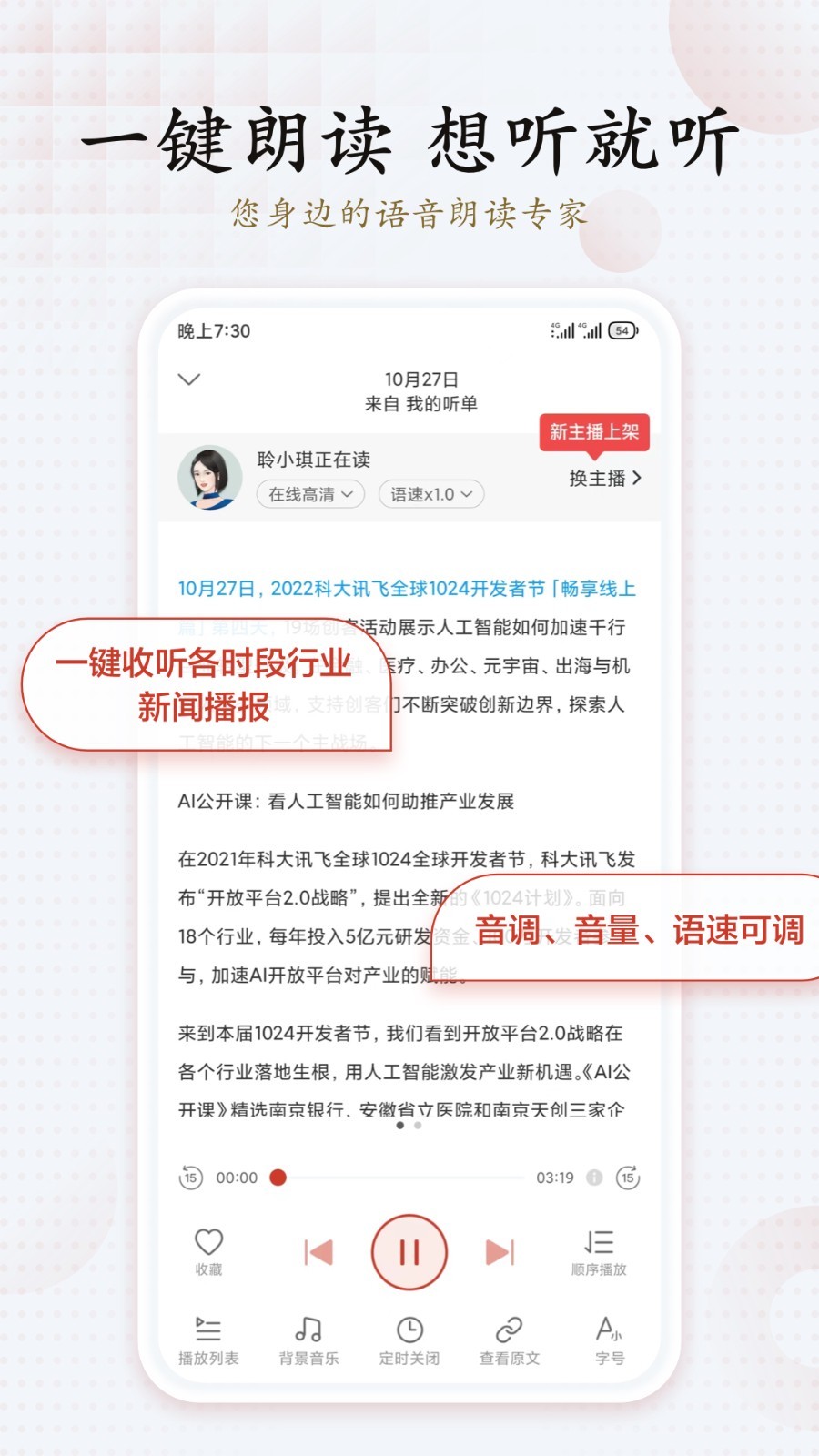 讯飞有声软件封面