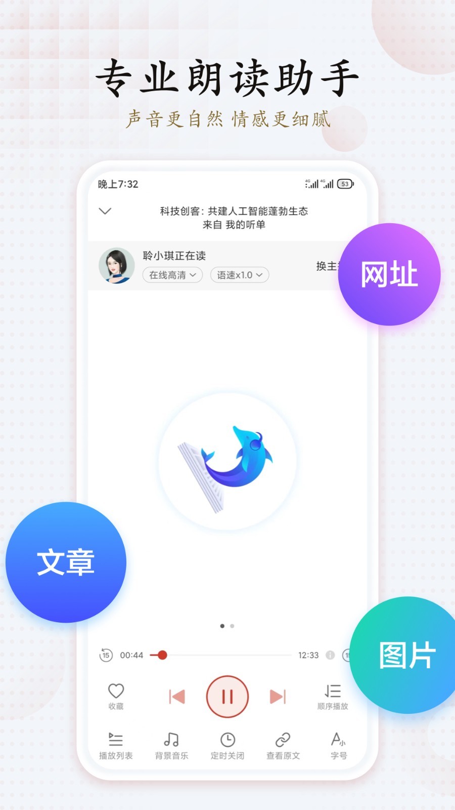 讯飞有声软件封面