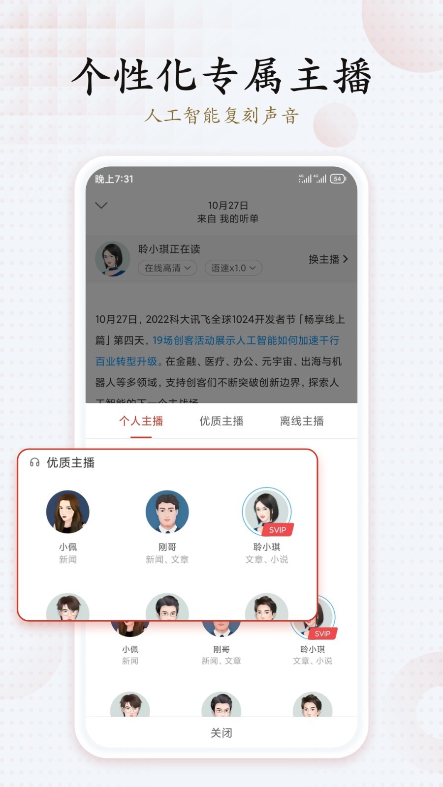 讯飞有声软件封面