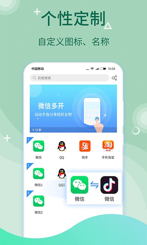 微多开分身软件封面