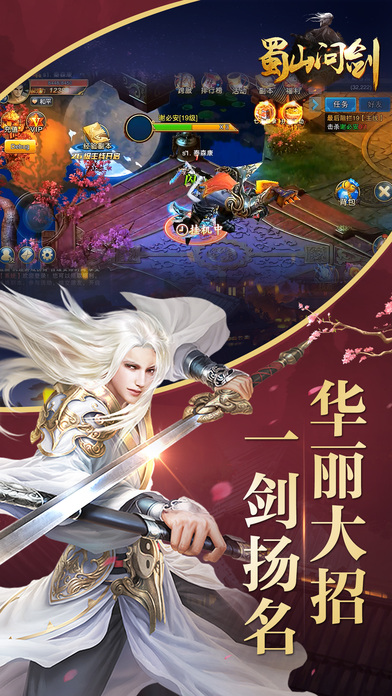 蜀山问剑手游ios软件封面