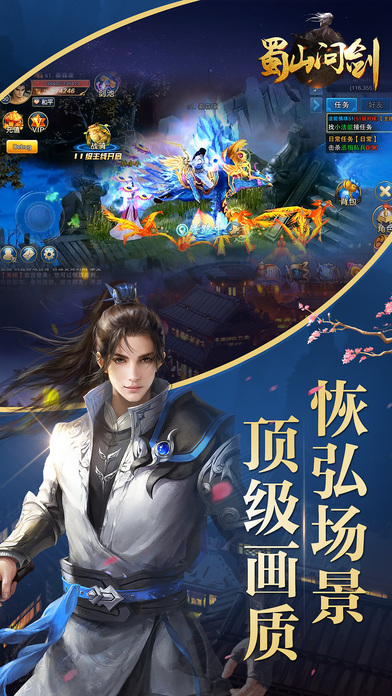 蜀山问剑手游ios软件封面