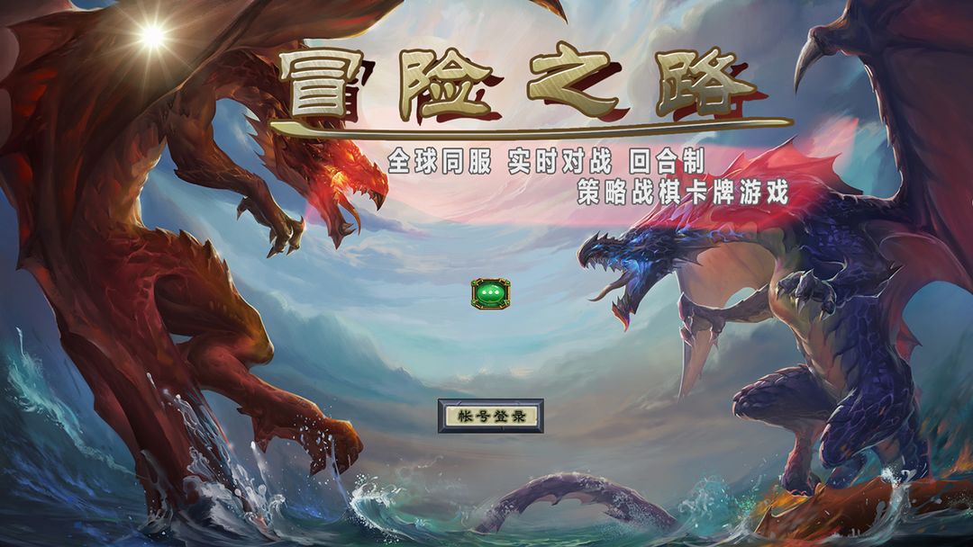冒险之路-战棋开发技术王者软件封面