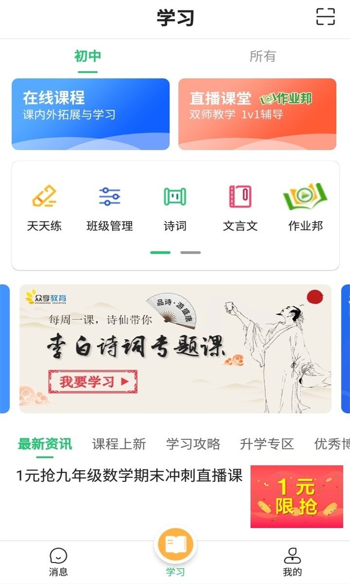 众享教育第1张手机截图