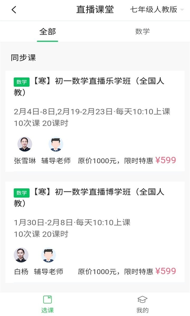 众享教育第3张手机截图