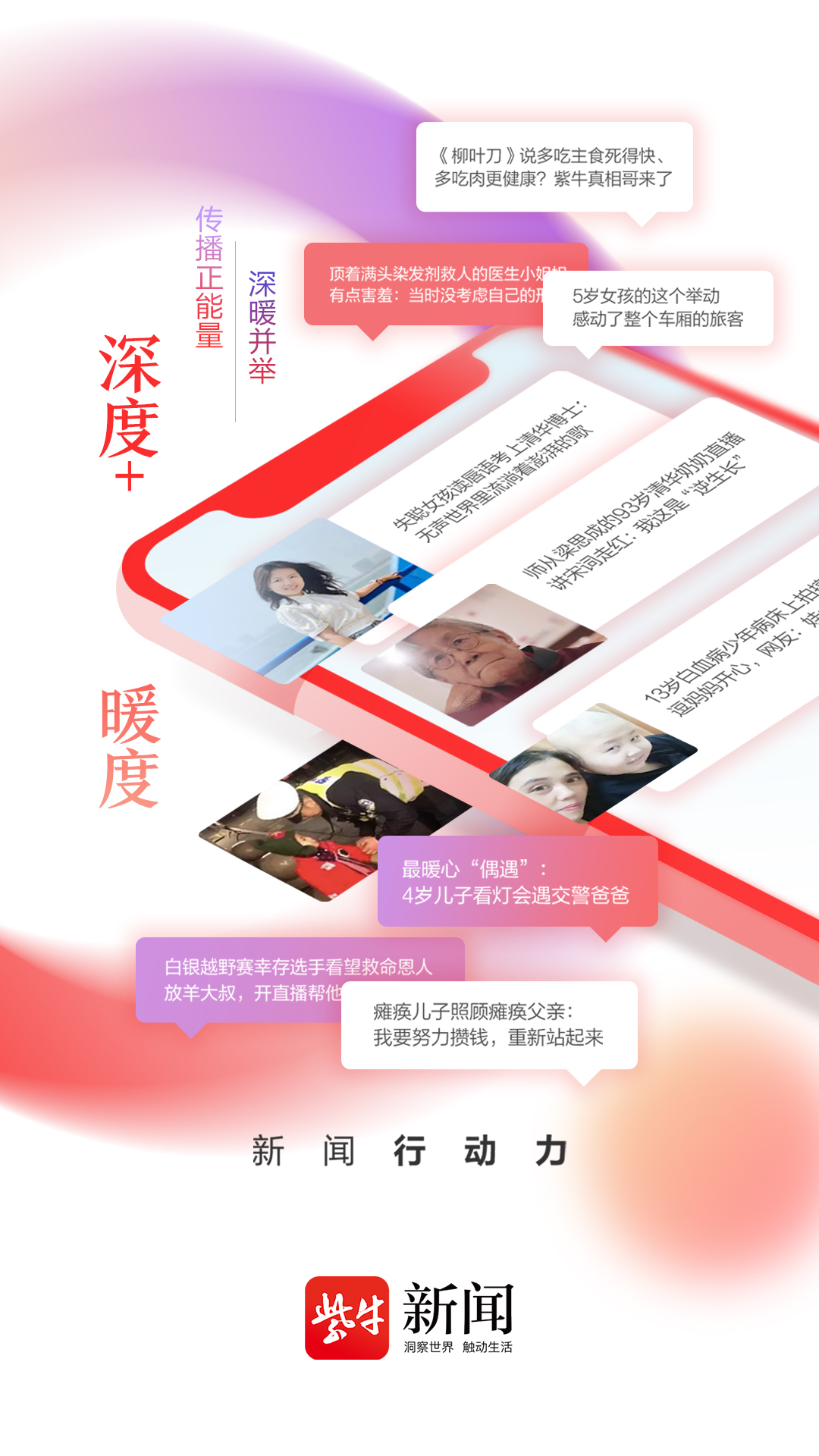 紫牛新闻软件封面