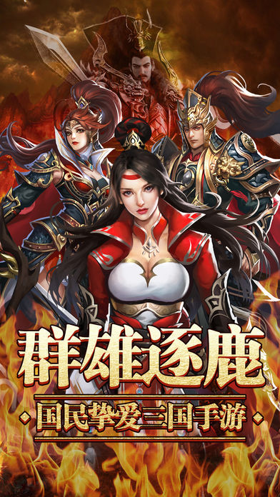 猎风三国手游ios软件封面
