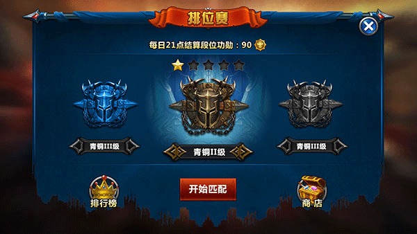排位赛界面截图