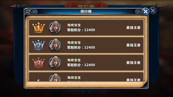 排位榜截图