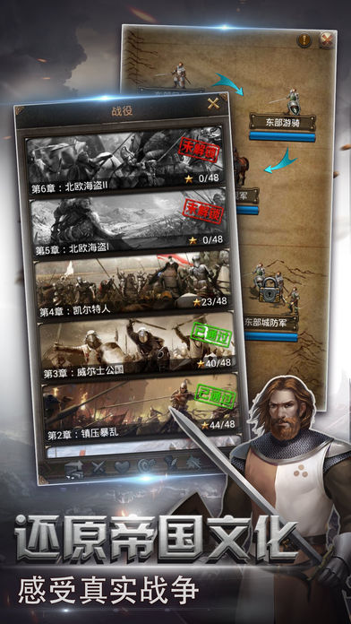 帝国契约手游ios软件封面
