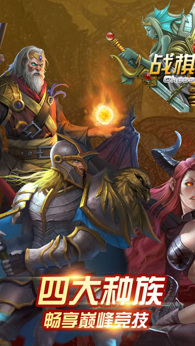 战棋世界手游ios软件封面