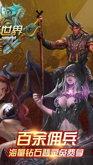 战棋世界手游ios软件封面