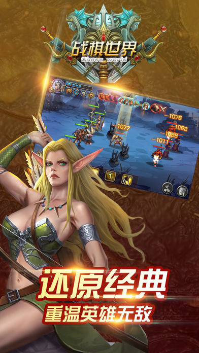战棋世界手游ios软件封面