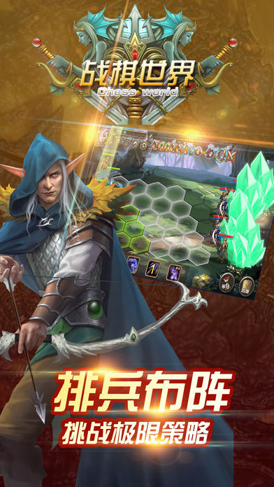 战棋世界手游ios软件封面