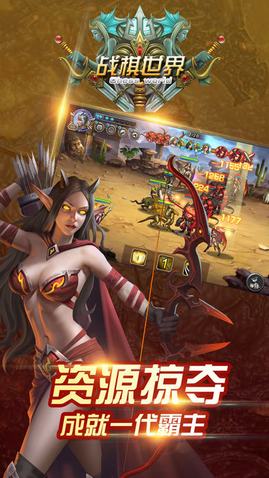 战棋世界手游ios软件封面