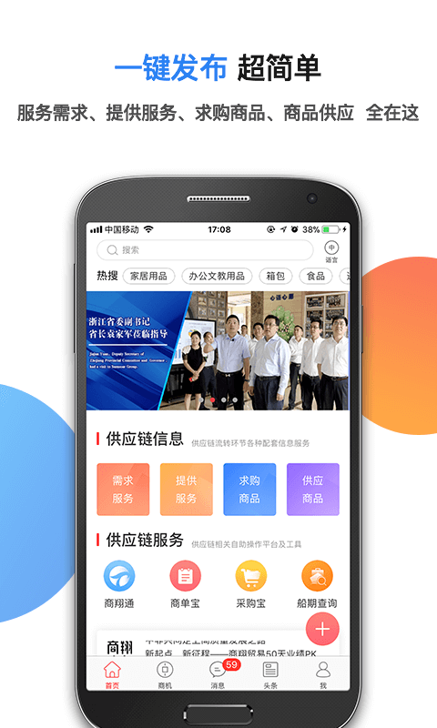 跨境宝软件封面