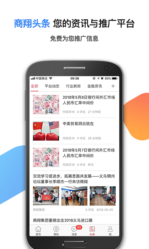 跨境宝软件封面