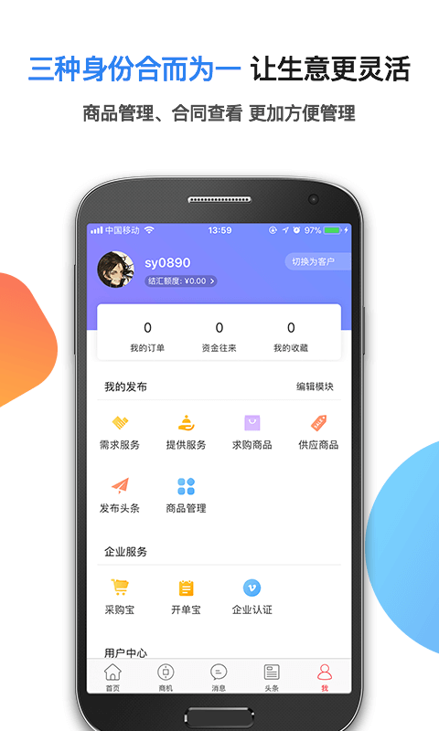 跨境宝软件封面