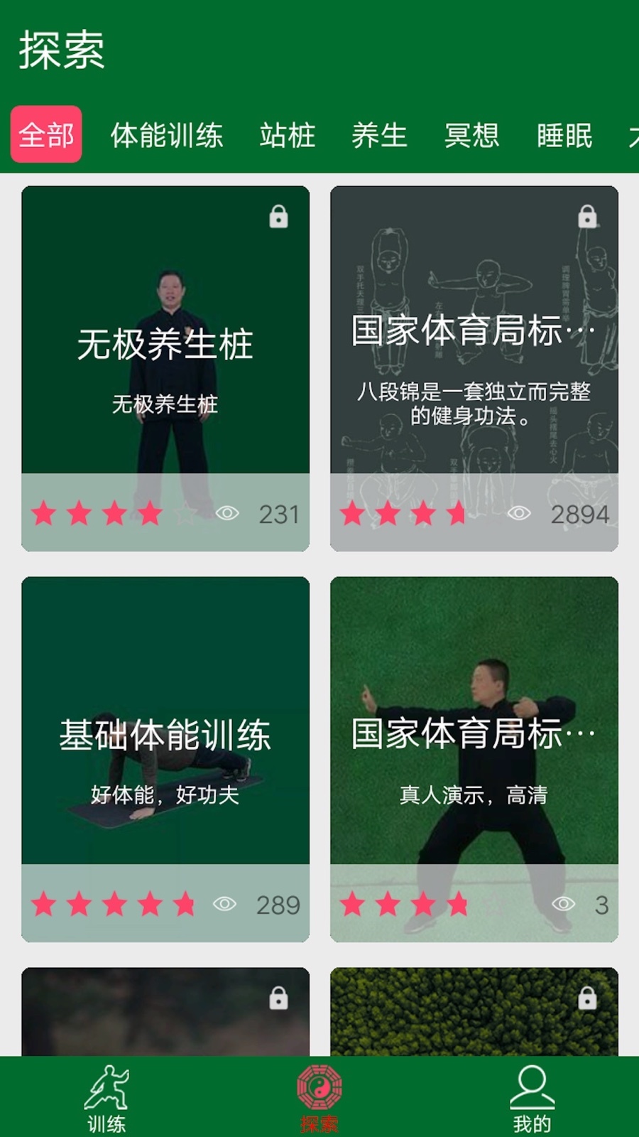 爱武艺软件封面