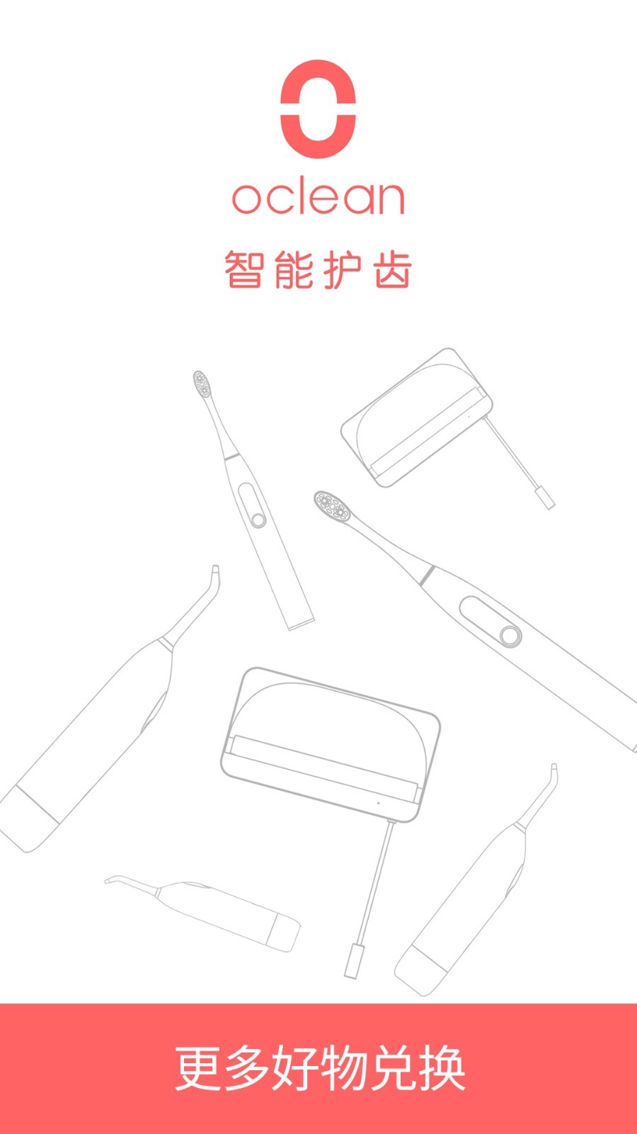 Oclean Care软件封面