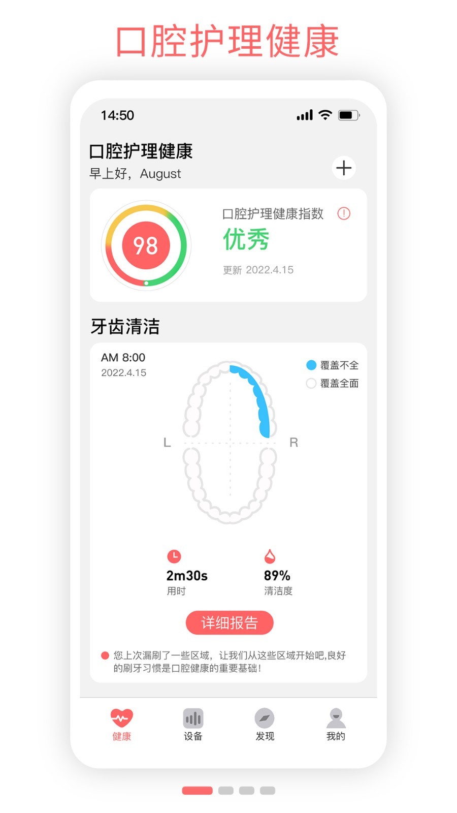 Oclean Care软件封面