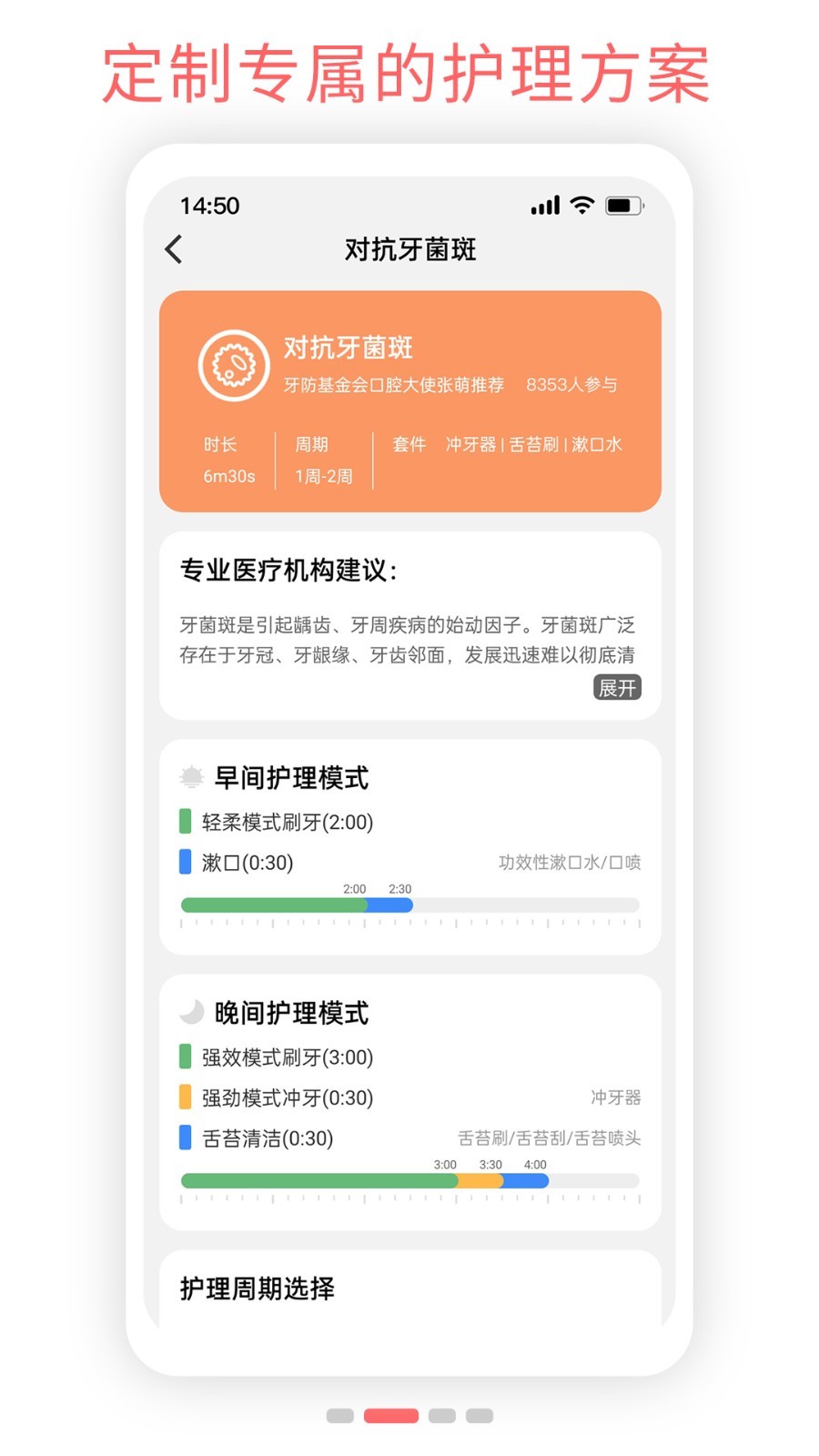 Oclean Care软件封面