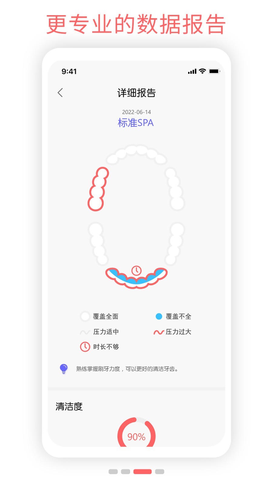 Oclean Care软件封面