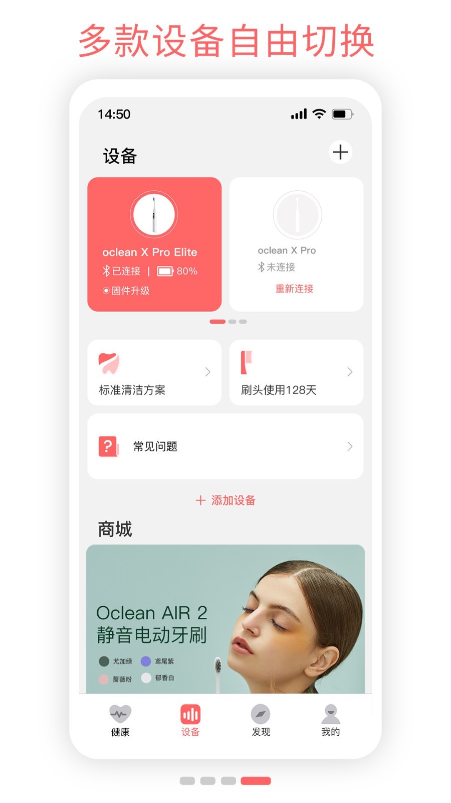 Oclean Care软件封面