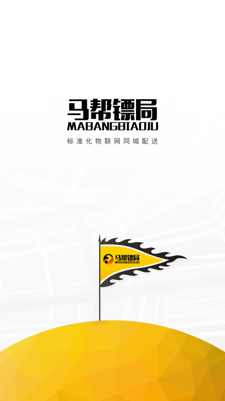 马帮镖局软件封面