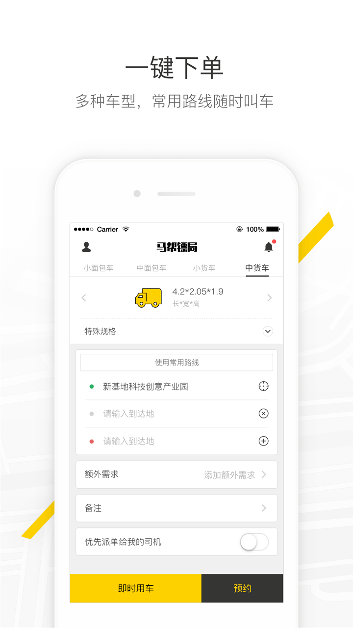 马帮镖局软件封面